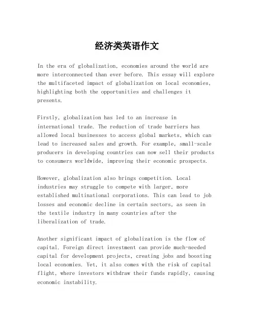 经济类英语作文