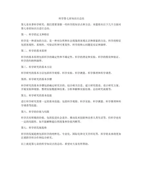 科学第七章知识点总结