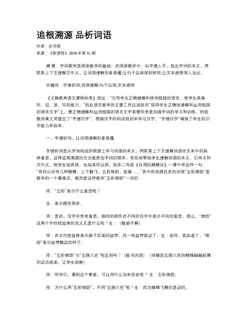 追根溯源 品析词语