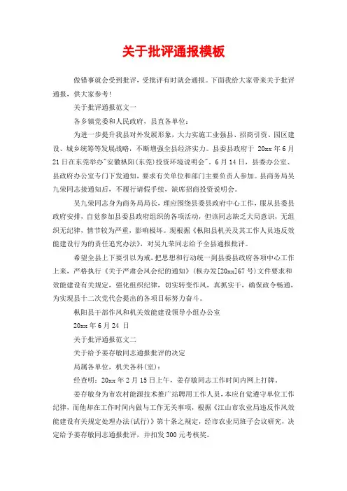 关于批评通报模板