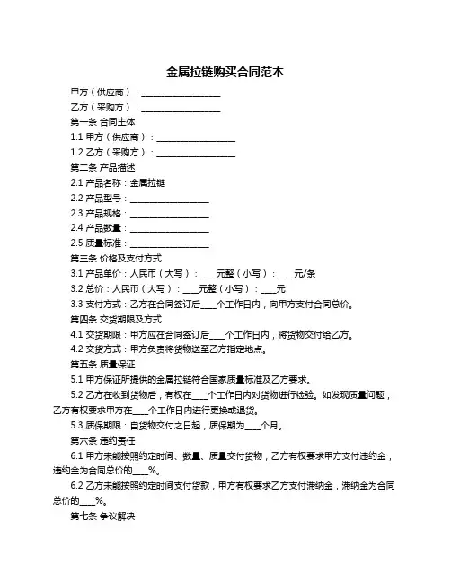 金属拉链购买合同范本