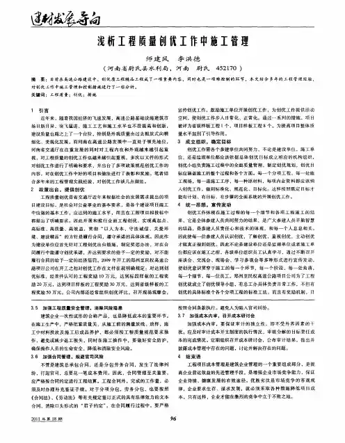 浅析工程质量创优工作中施工管理