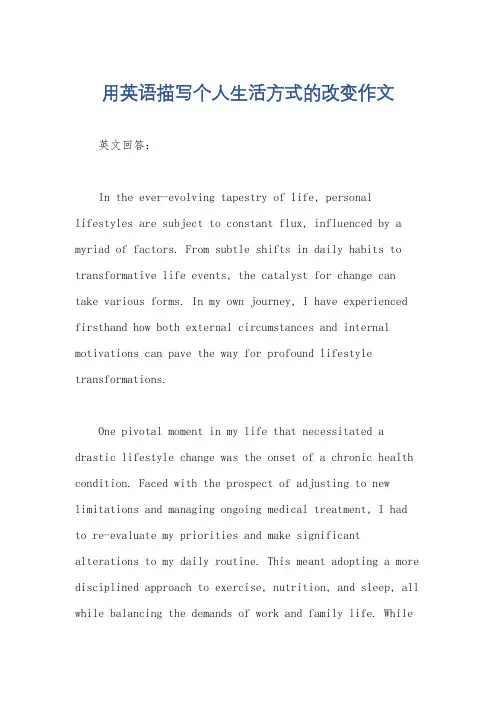 用英语描写个人生活方式的改变作文