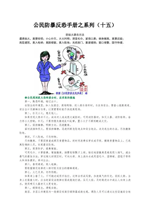 公民防暴反恐手册之系列十五
