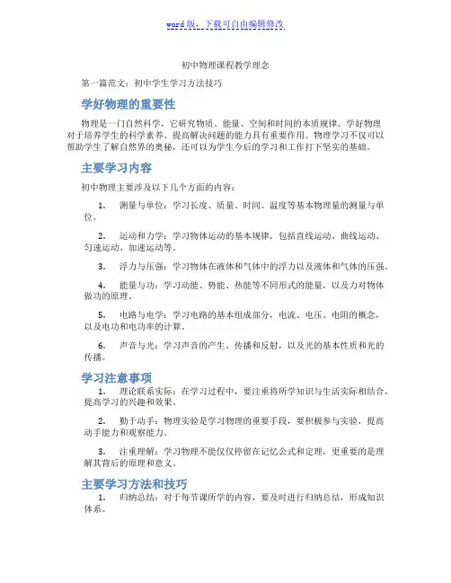 初中物理课程教学理念