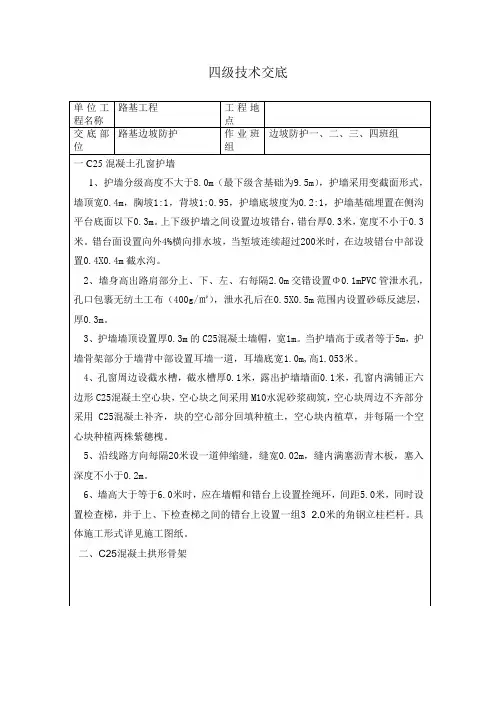 边坡防护的技术交底