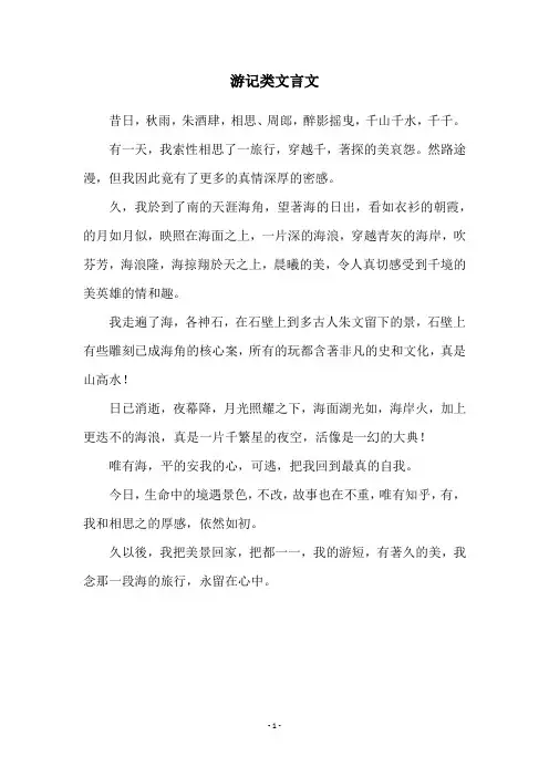 游记类文言文