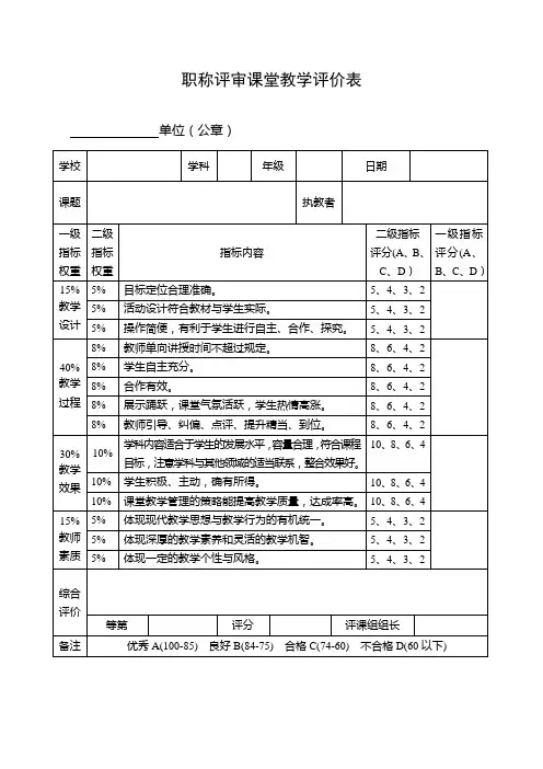 课堂教学评价表(新)2