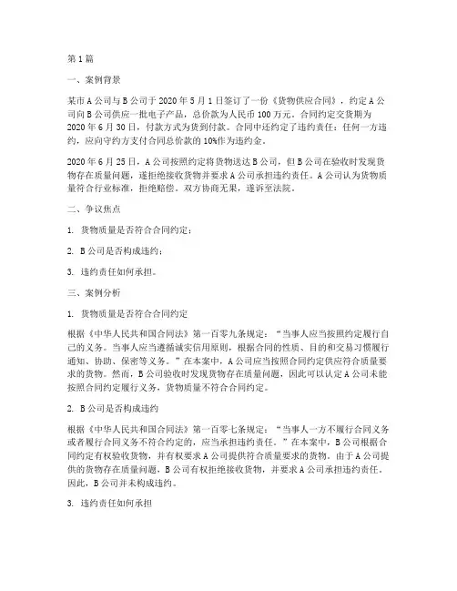 合同法法律法规案例(3篇)