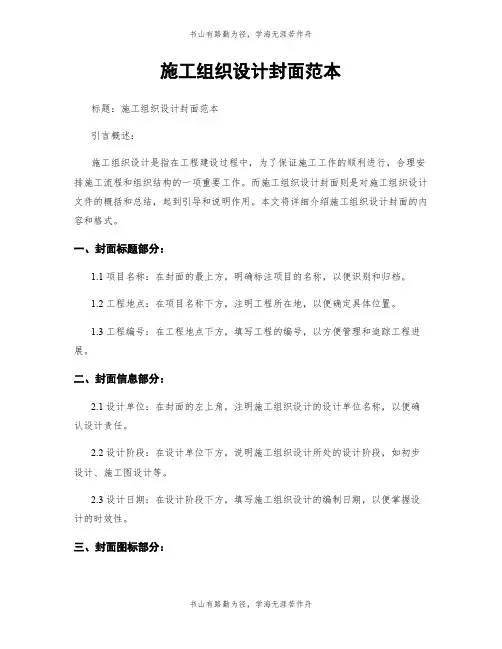 施工组织设计封面范本