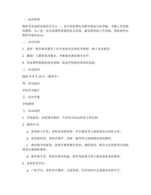 教师节颁奖活动方案