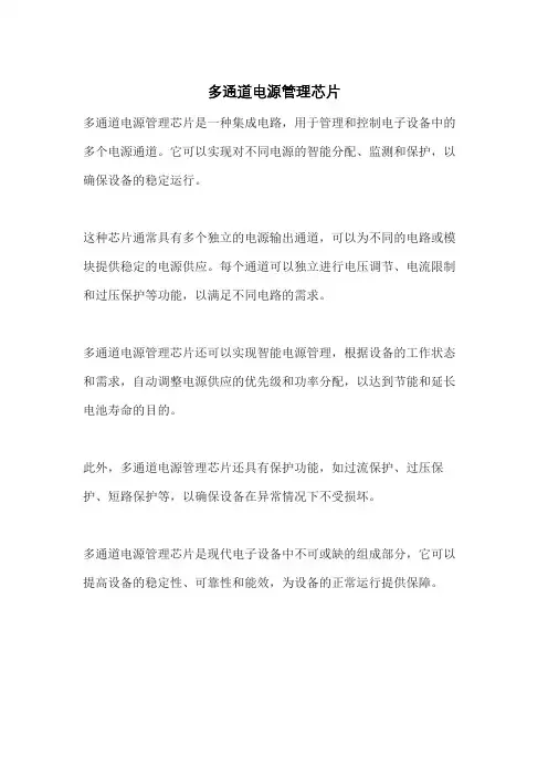 多通道电源管理芯片