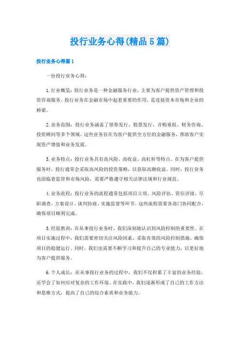 投行业务心得(精品5篇)