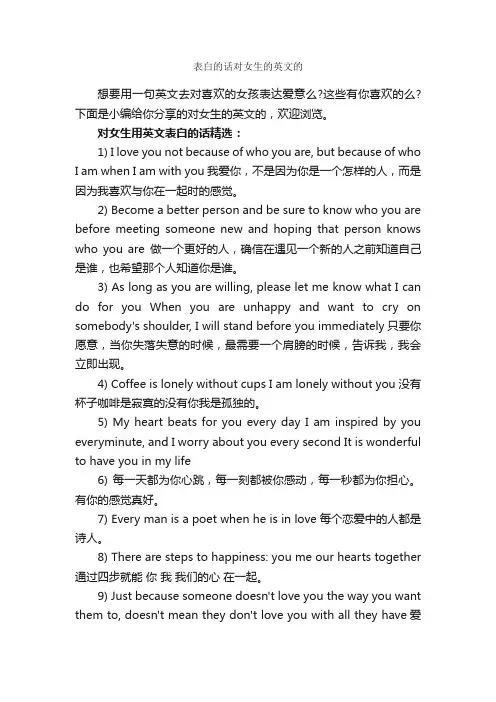 表白的话对女生的英文的_爱情语句