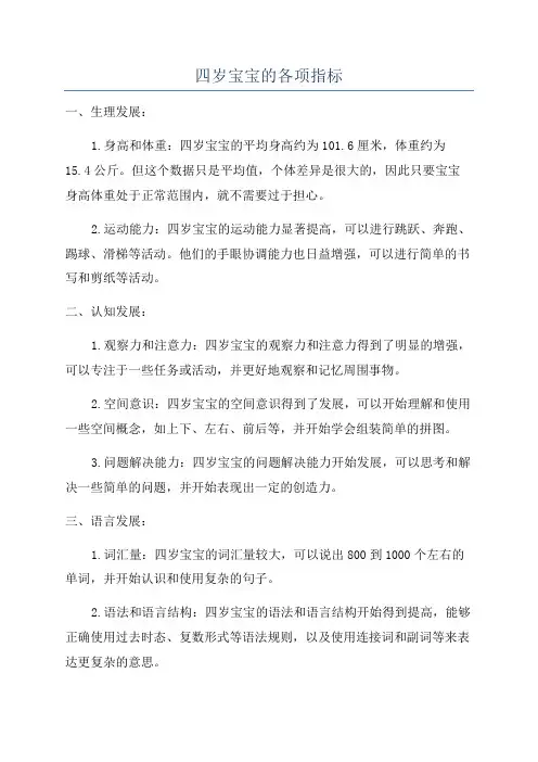 四岁宝宝的各项指标