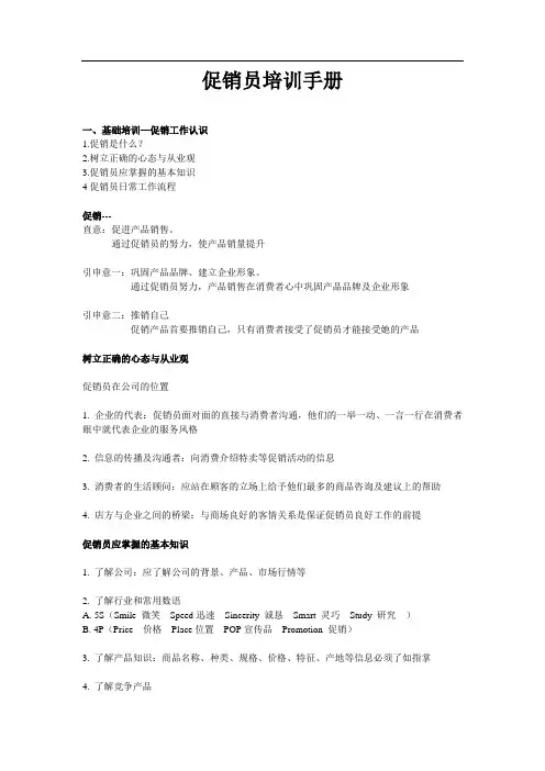 促销员培训20735