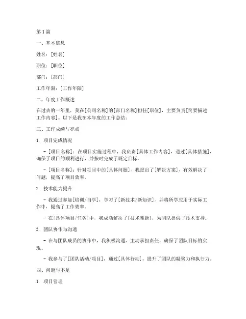 弱电个人年度总结模板(3篇)
