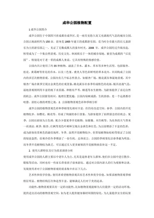 成华公园植物配置(1)