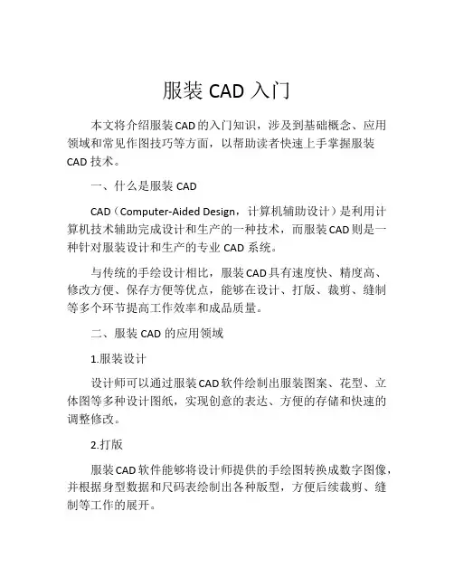 服装CAD入门