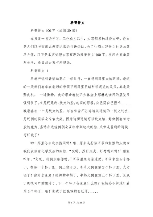 科普作文范文精选