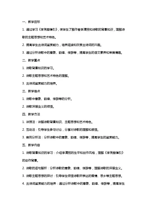部编版高中语文选择性必修中册古诗词诵读《李凭箜篌引》教案