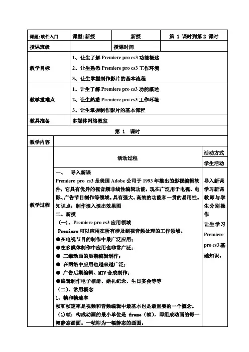 (完整版)premiere电子教案