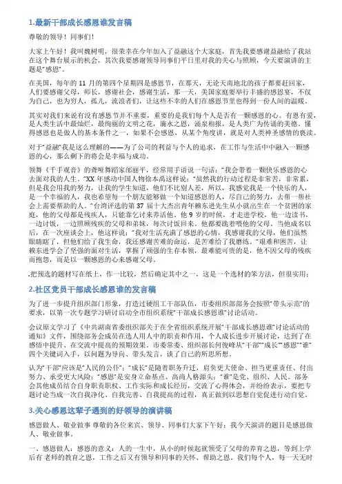 干部成长感恩谁演讲稿