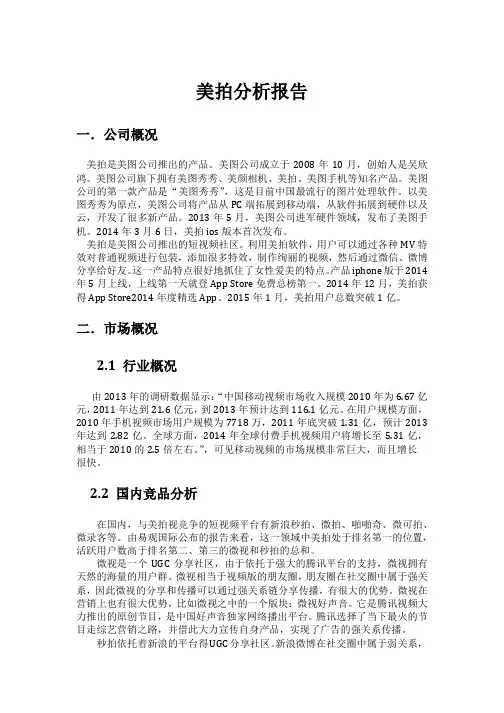 美拍分析报告