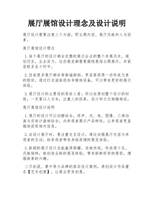 展厅展馆设计理念及设计说明 