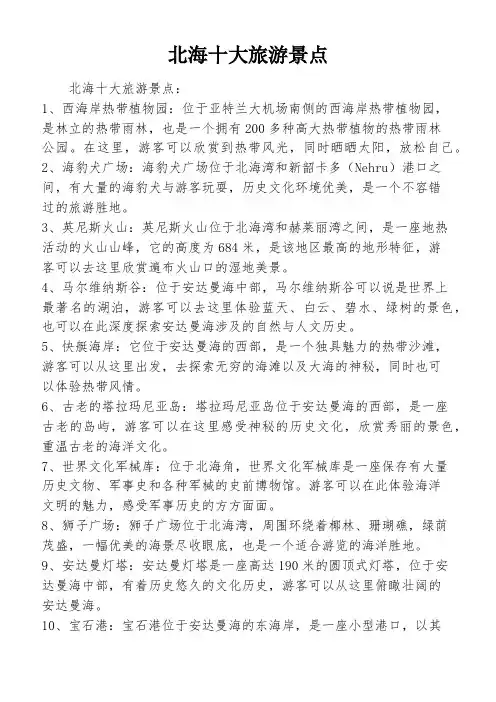 北海十大旅游景点