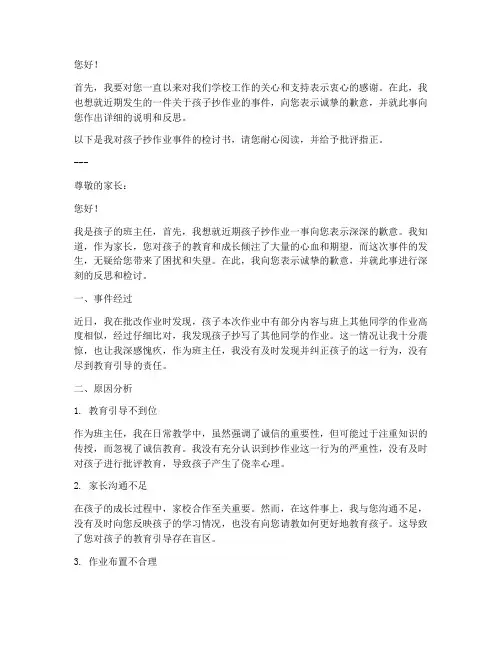 抄作业检讨书的家长评语
