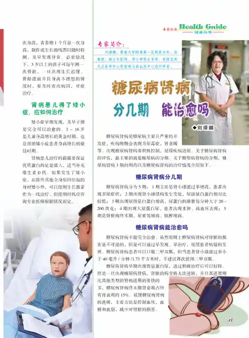 糖尿病肾病分几期 能治愈吗