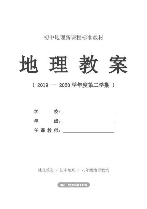 八年级地理：第三节 《中国的水资源》教学设计