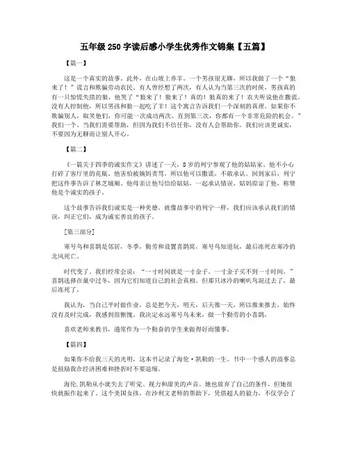 五年级250字读后感小学生优秀作文锦集【五篇】