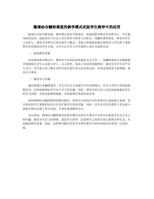 微课结合翻转课堂的教学模式在医学生物学中的应用