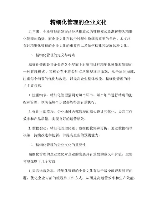 精细化管理的企业文化