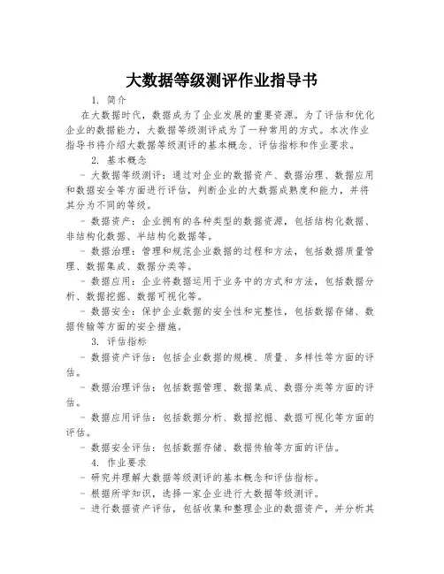 大数据等级测评作业指导书