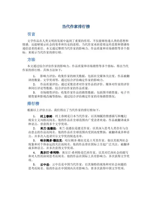 当代作家排行榜