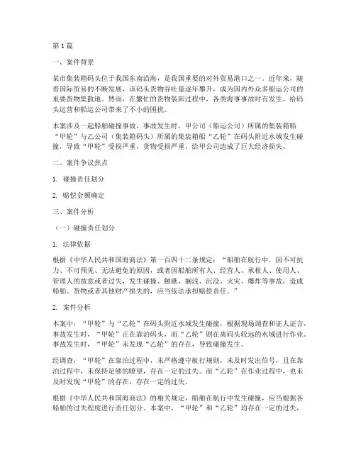 集装箱码头的法律案例(3篇)