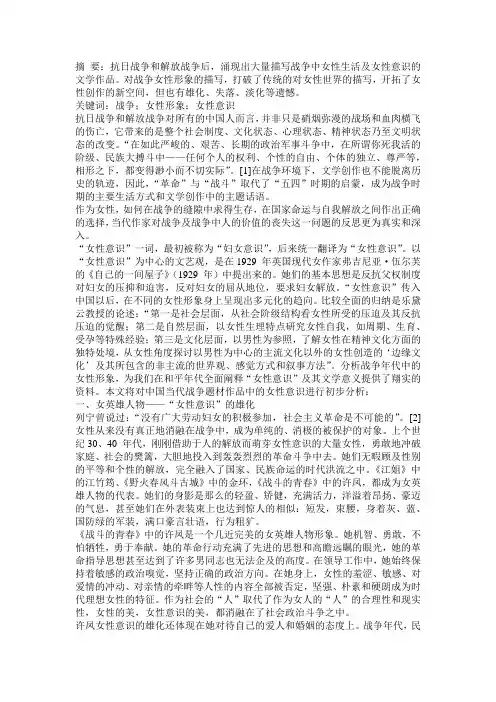 “女性意识”的雄化、失落、淡化——当代战争题材作品中的女性形象