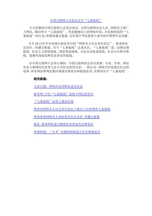 中国互联网大会倡议共守7条底线