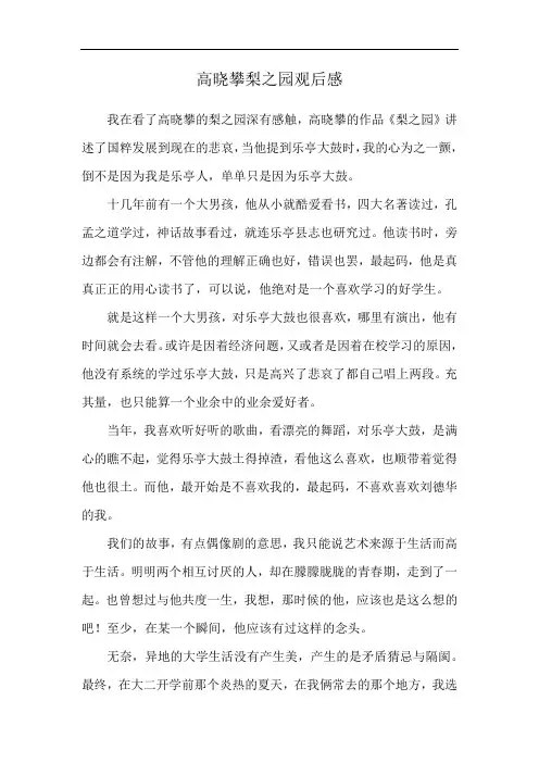 高晓攀梨之园观后感