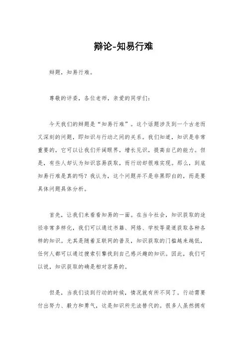 辩论-知易行难