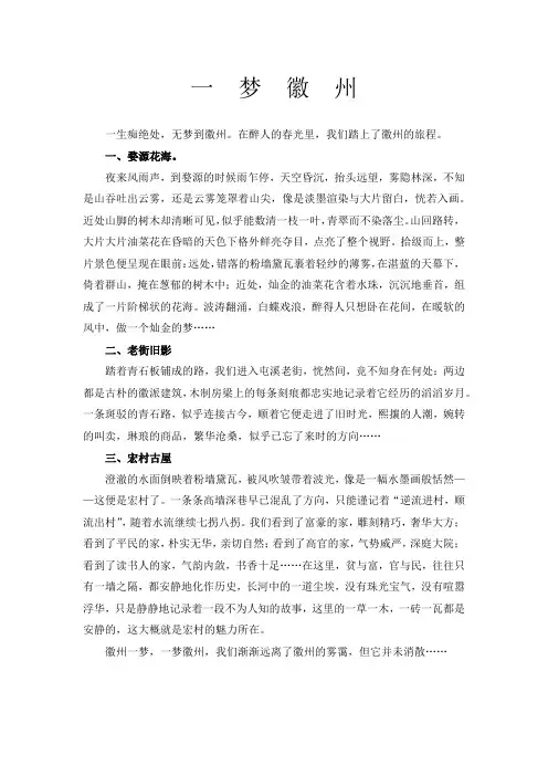 一梦徽州