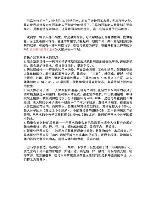 论巴马矿泉五大特点对人体好处