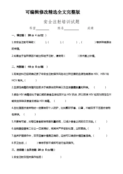 安全注射培训试题精选全文