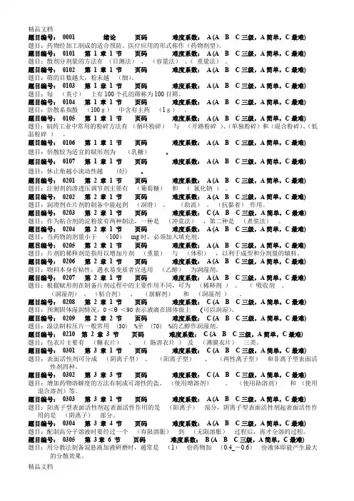 最新药剂学期末复习题库附答案()-(3)