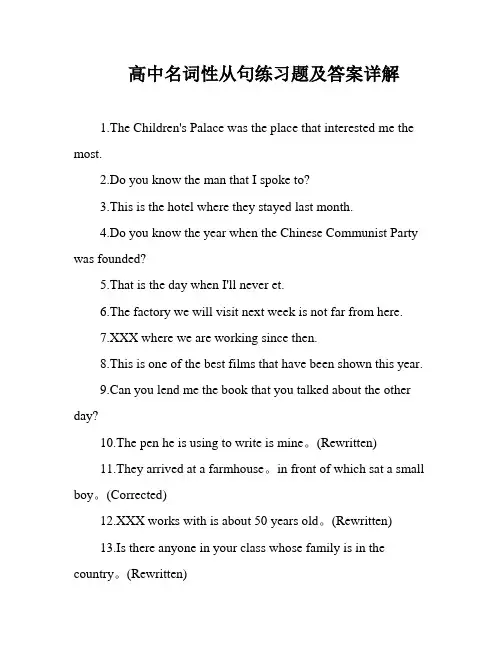 高中名词性从句练习题及答案详解