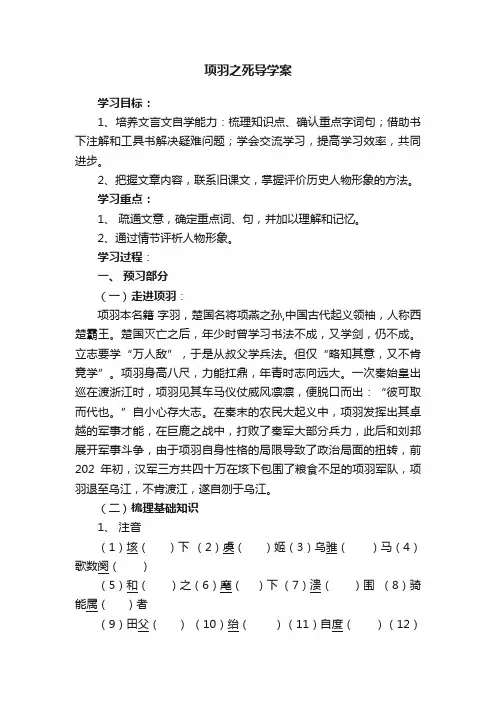 项羽之死导学案