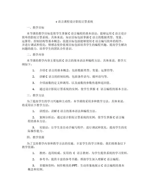 c语言课程设计影院订票系统